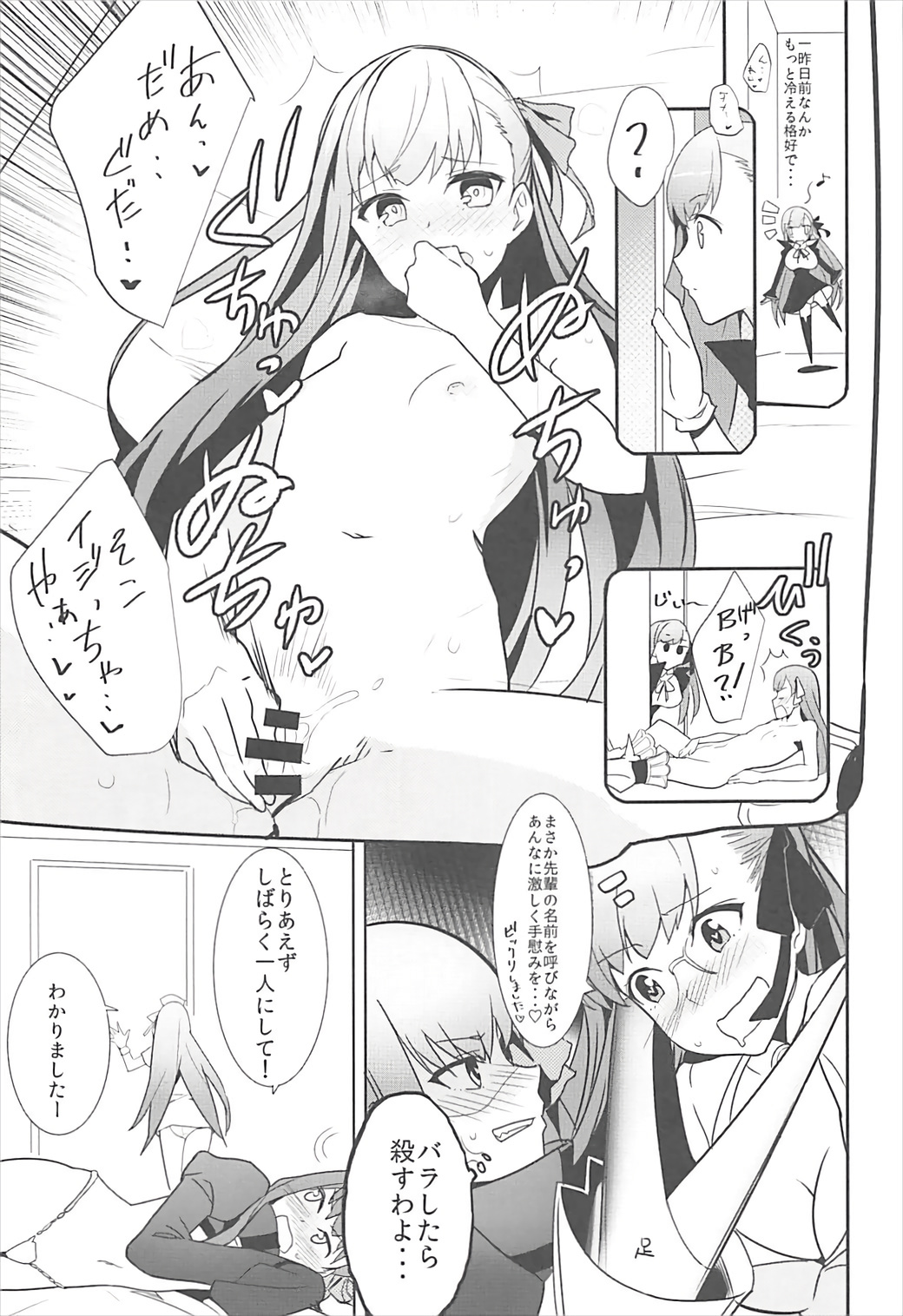 In the Passion Melty heart.2 page 6 full