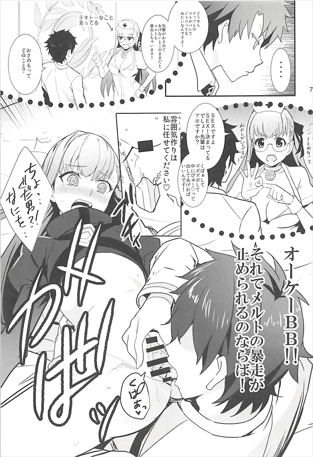In the Passion Melty heart.2 page 8 full