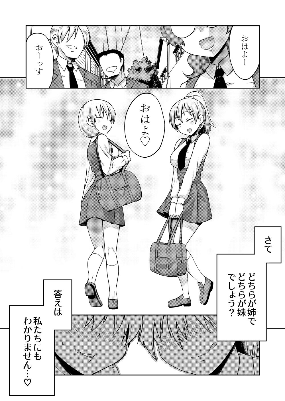 Futago Manga page 4 full
