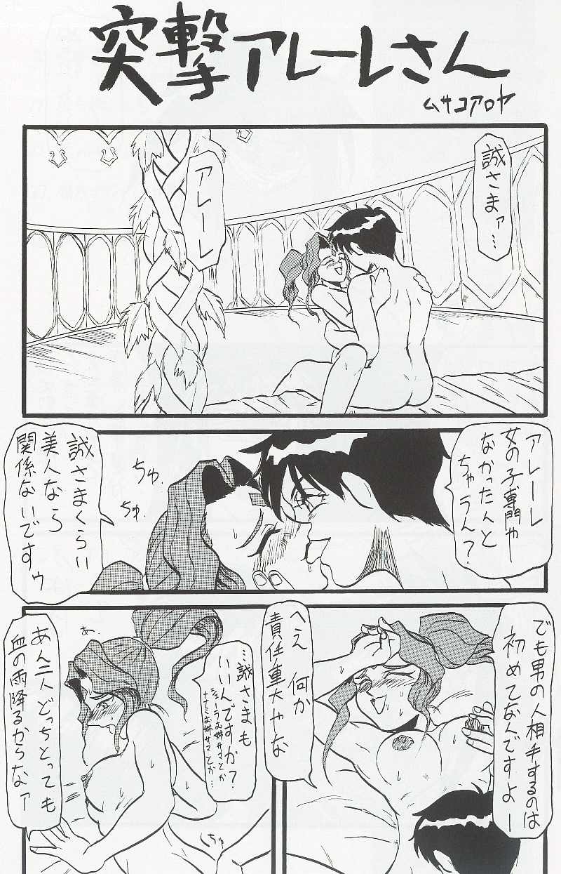 エルハザードのアレーレのエロまんが page 2 full