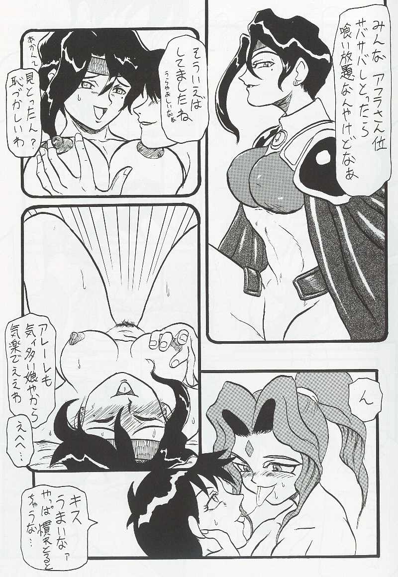 エルハザードのアレーレのエロまんが page 3 full