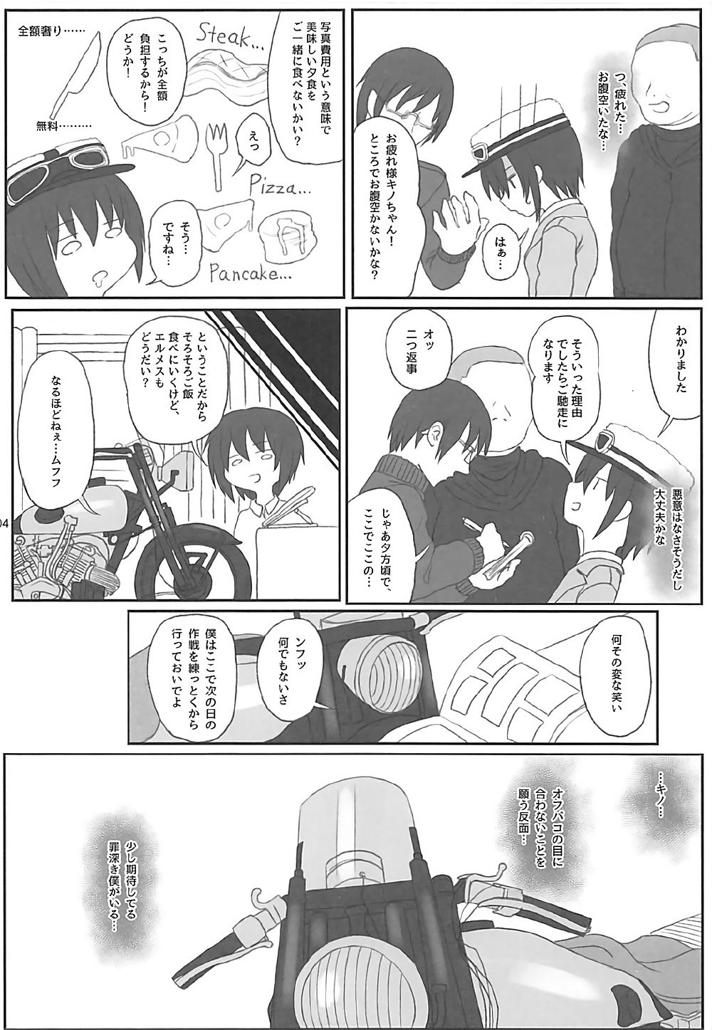 Doujinshi no Kuni page 3 full