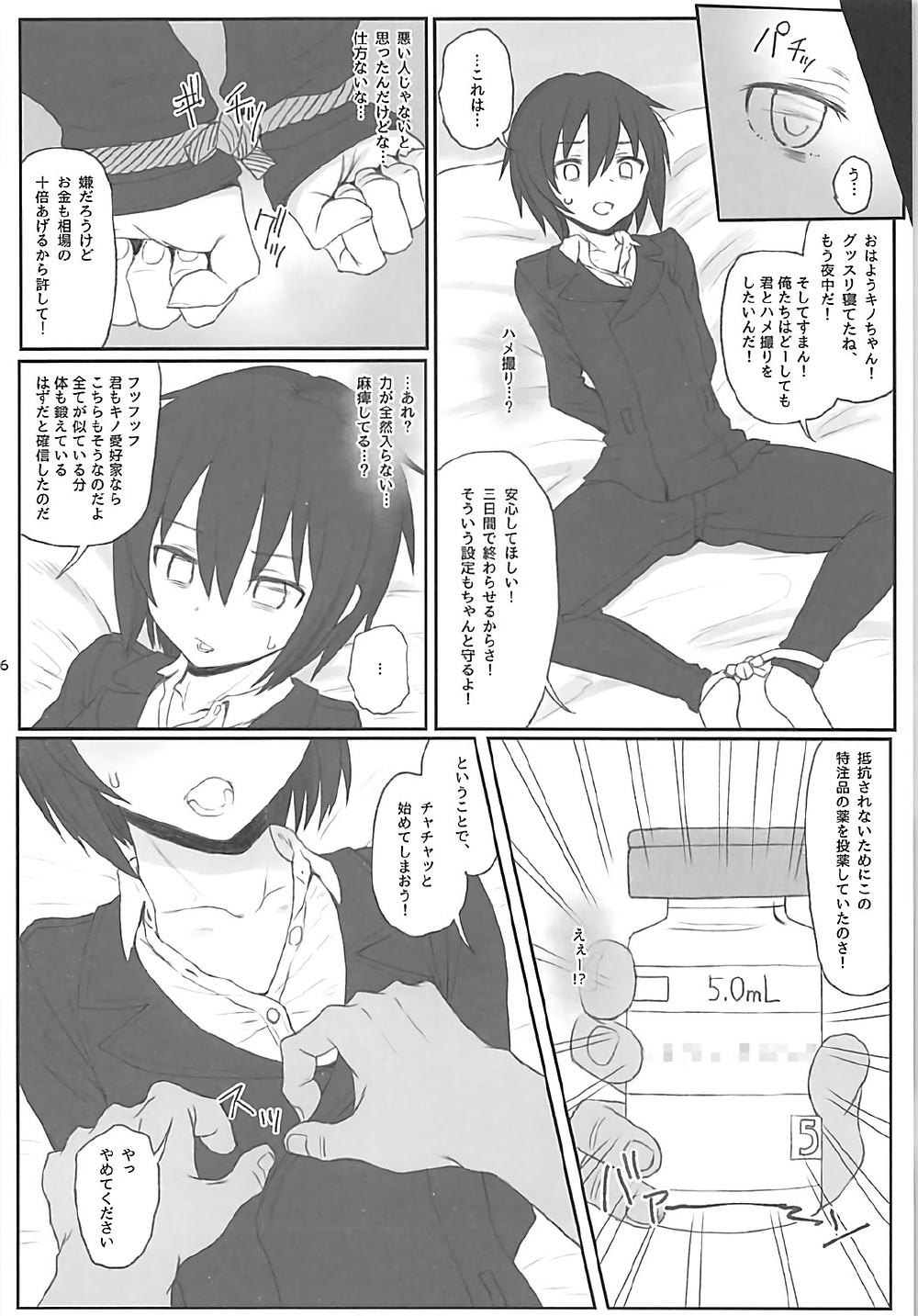 Doujinshi no Kuni page 5 full