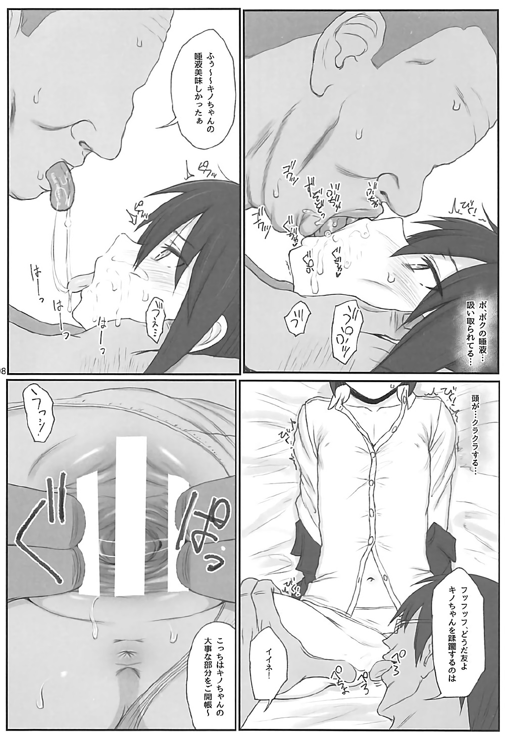 Doujinshi no Kuni page 7 full