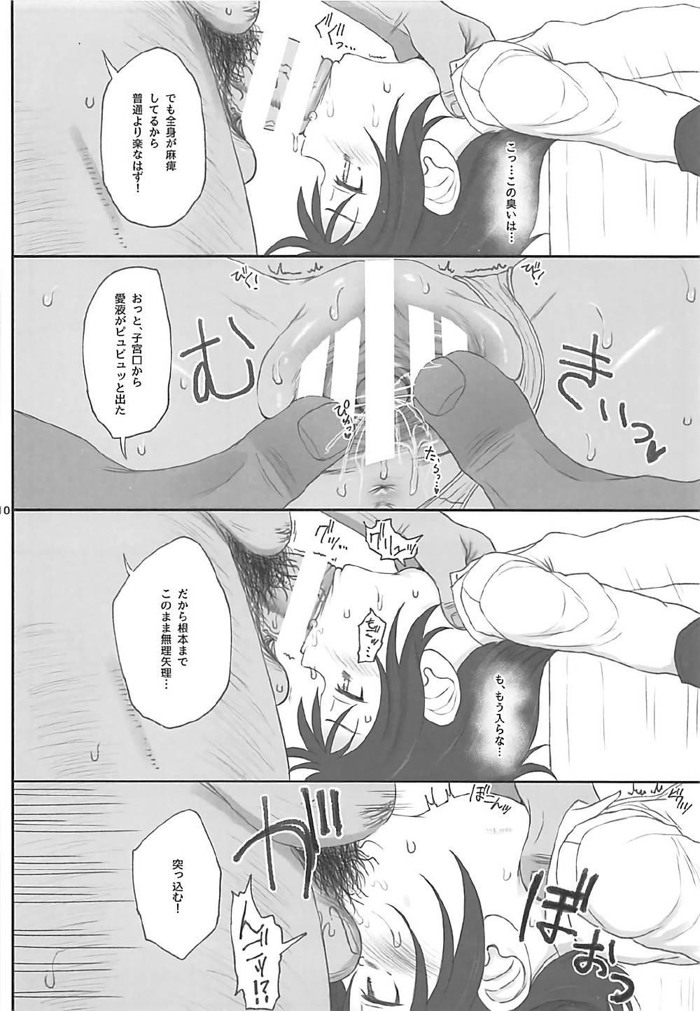 Doujinshi no Kuni page 9 full