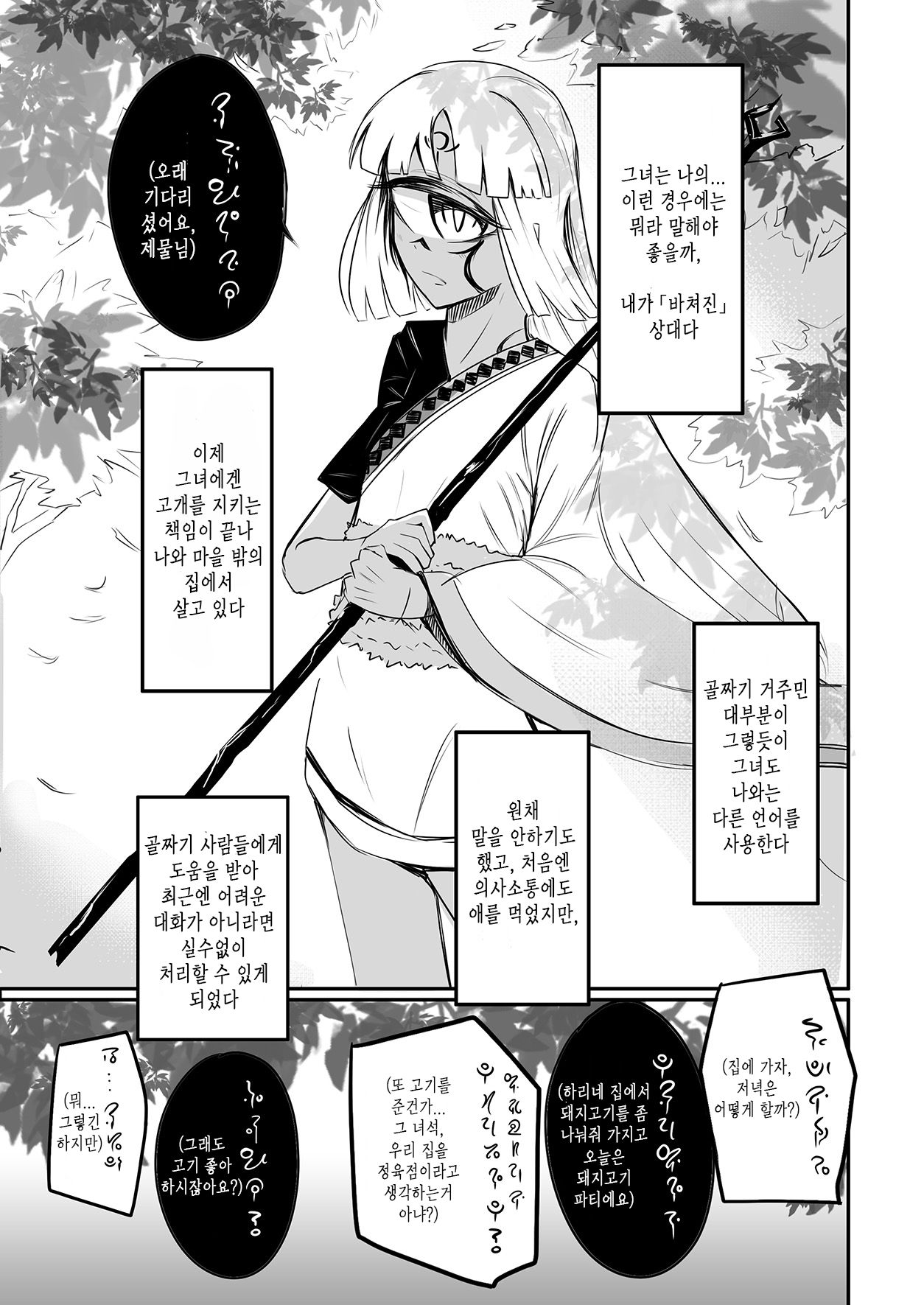 Hitomi wa Hisoyaka ni Utau page 5 full