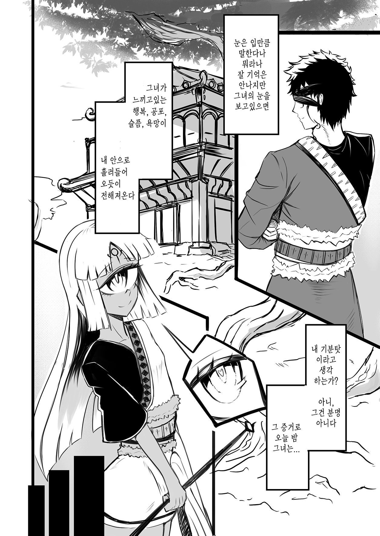 Hitomi wa Hisoyaka ni Utau page 6 full