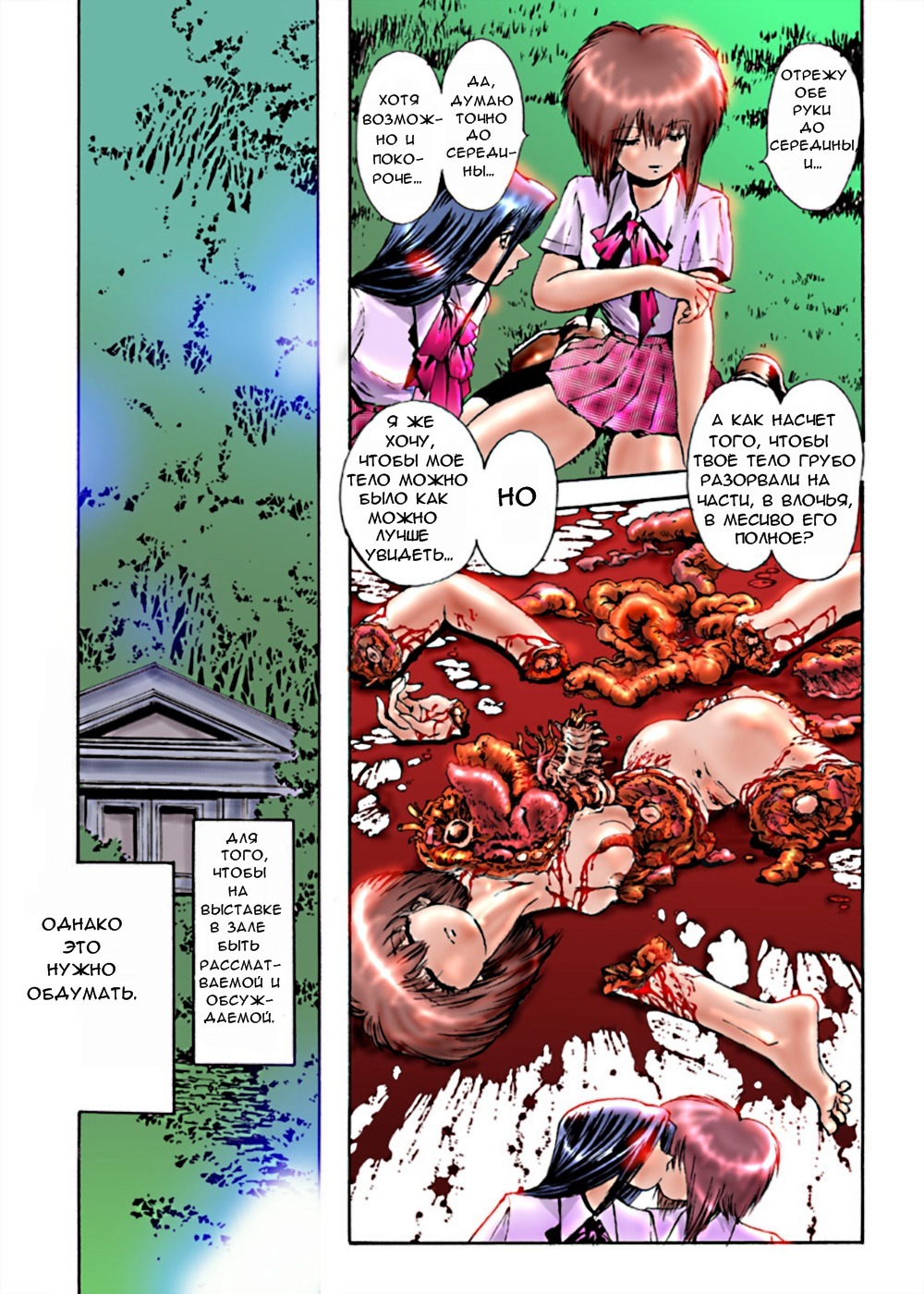 Tenji Shitsu page 10 full