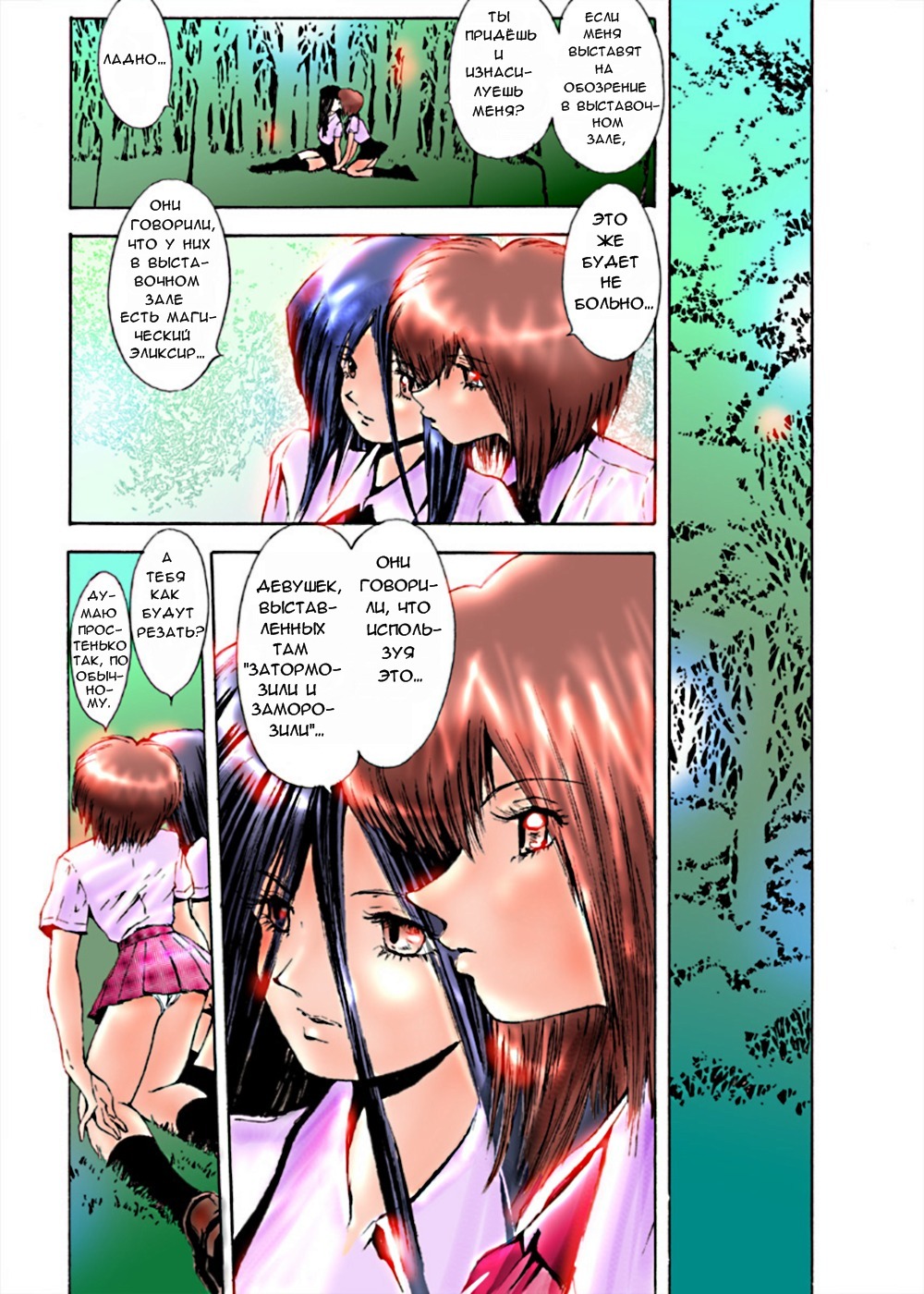 Tenji Shitsu page 9 full