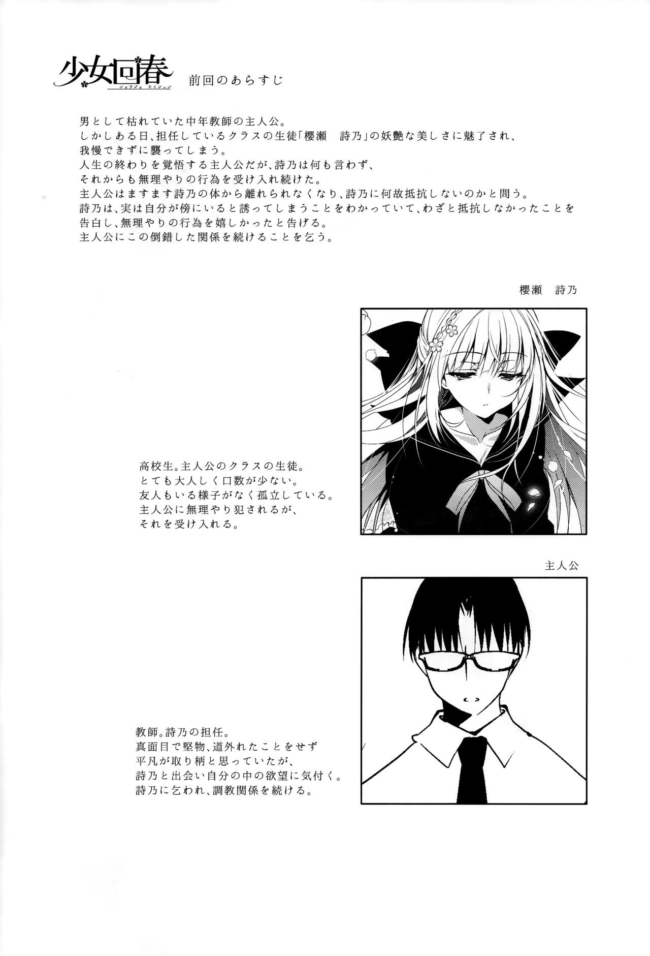 Shoujo Kaishun 2 page 3 full