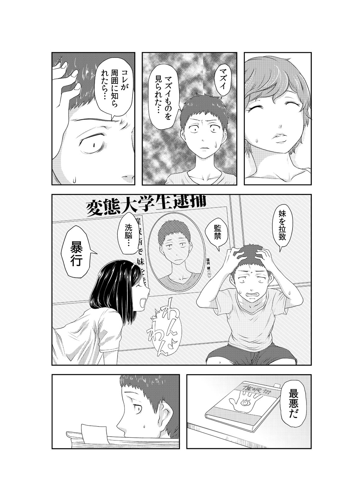 Perohame Saiminjutsu! ~Namaiki na Imouto yo, Inu ni Naare! ～ page 7 full