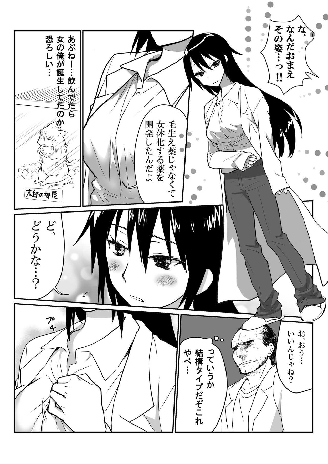 Ikemen no Yuujin ga Bishoujo ni Natte Ore to Yaritairashii page 4 full