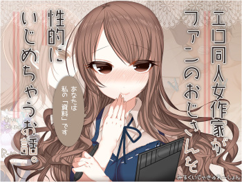 Ero Doujin Onna Sakka ga Fan no Oji-san o Seiteki ni Ijimechau Ohanashi. cover