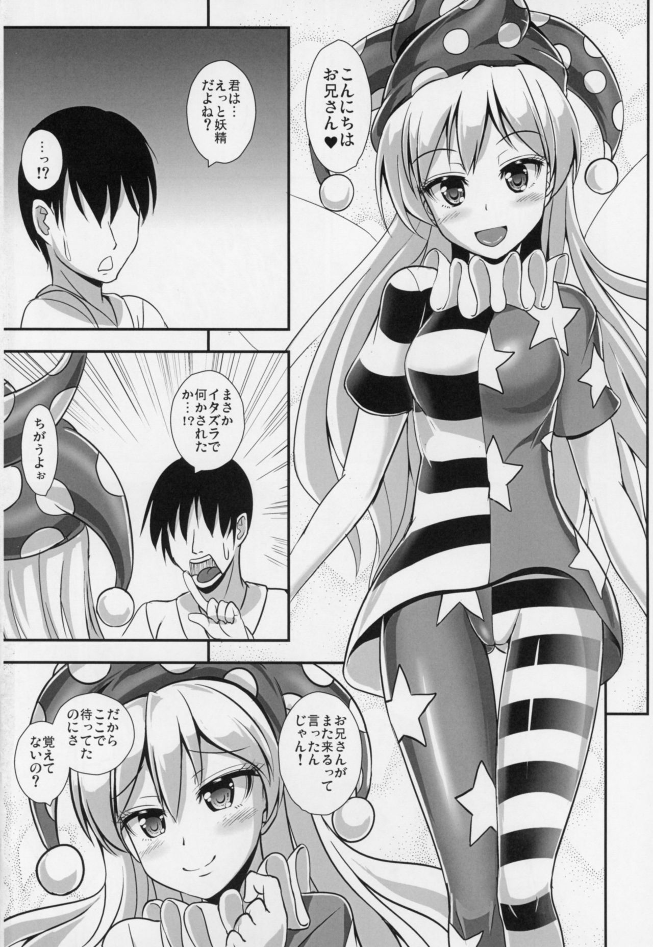 Kyouki no Ashikoki Yousei page 3 full