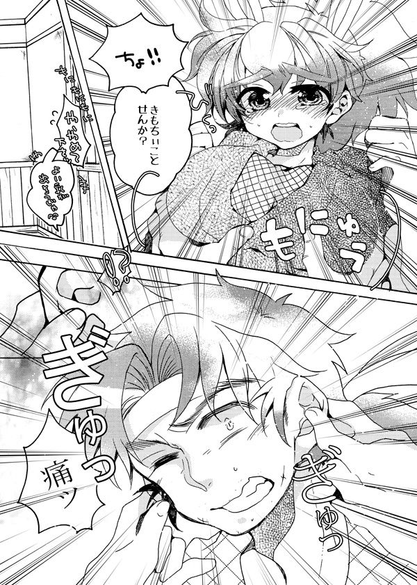 いい加減にして下さい page 8 full