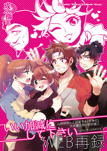 いい加減にして下さい cover