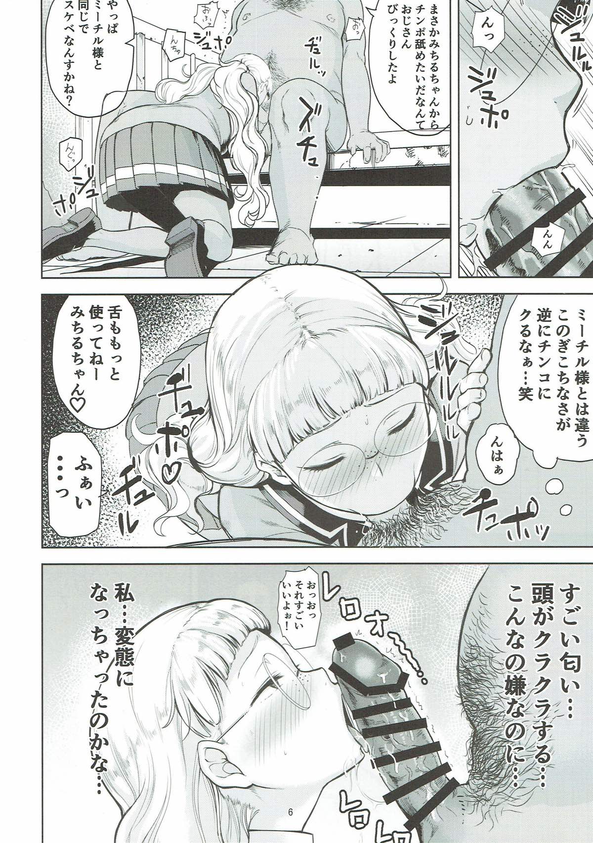 Dare ni mo Misenai Watashi page 5 full
