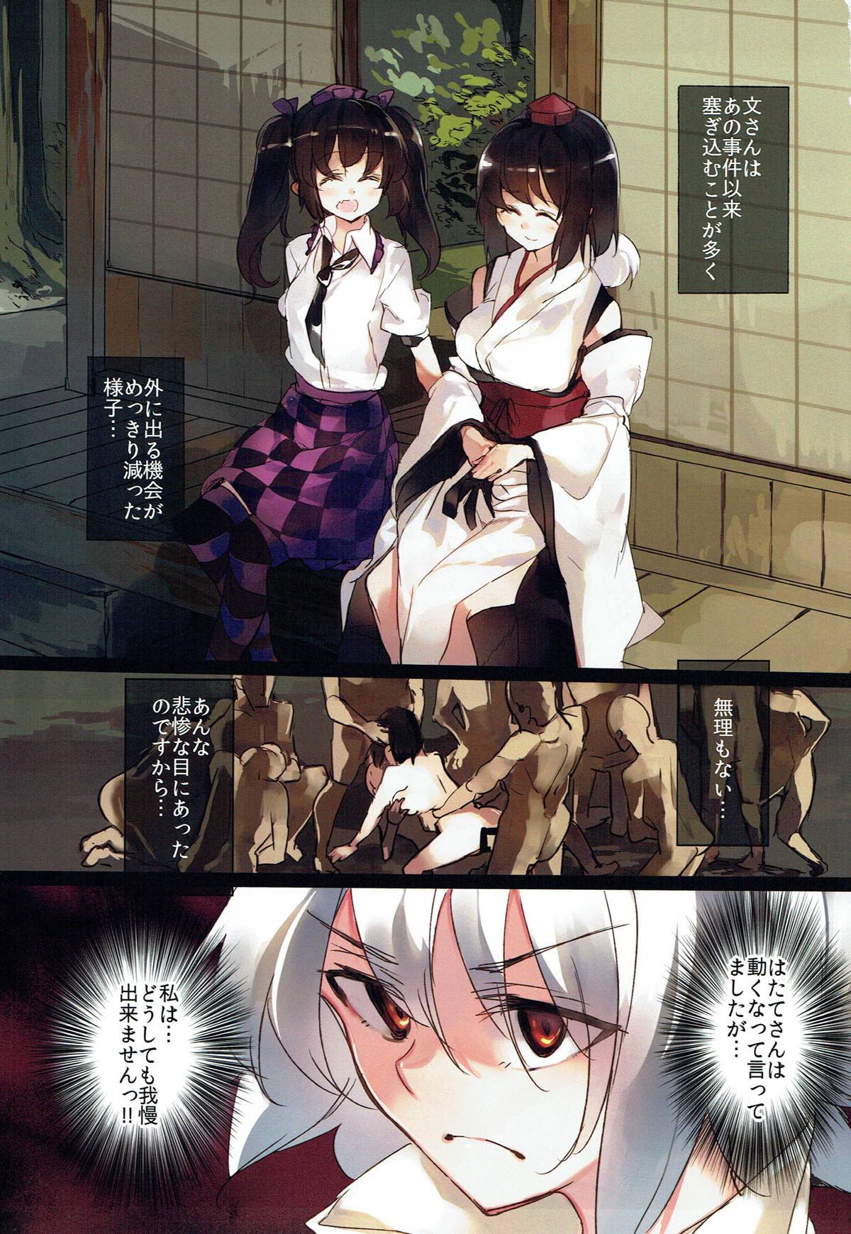 Shameimaru Aya Ero Trap Dungeon -Inubashiri Momiji Hen- page 2 full