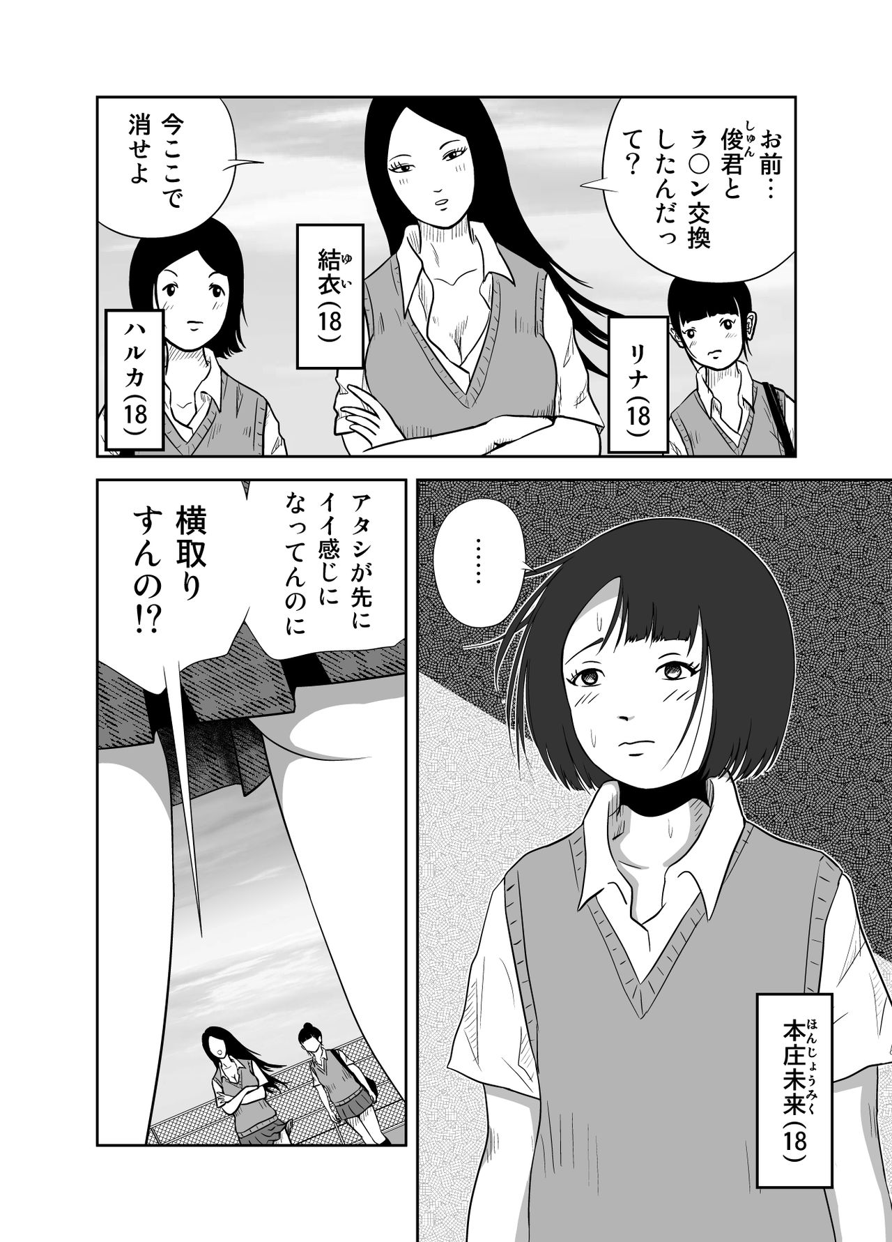 Datte Watashi ... Roshutsukyouda mon Ch. 1 page 8 full