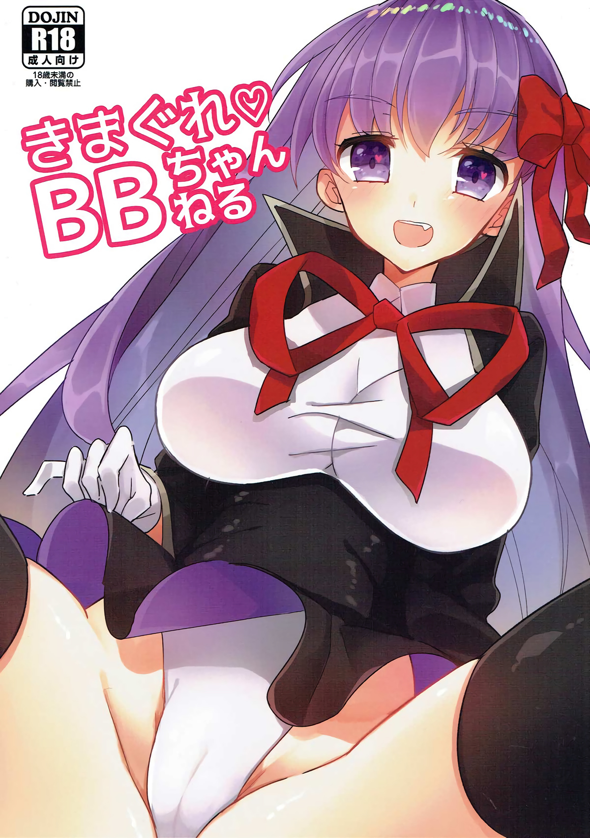Kimagure BB-chan Neru page 1 full
