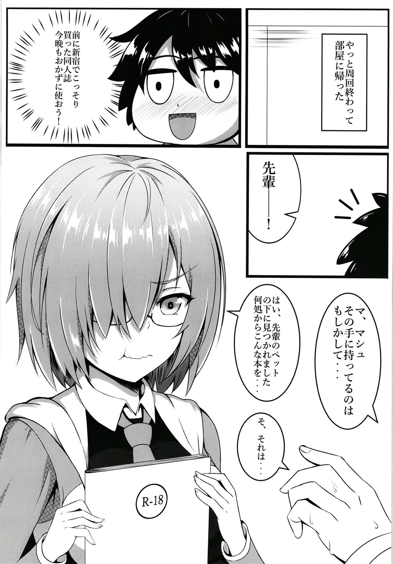Senpai to Ecchi Dekiru no wa Mash dake desu!! page 5 full