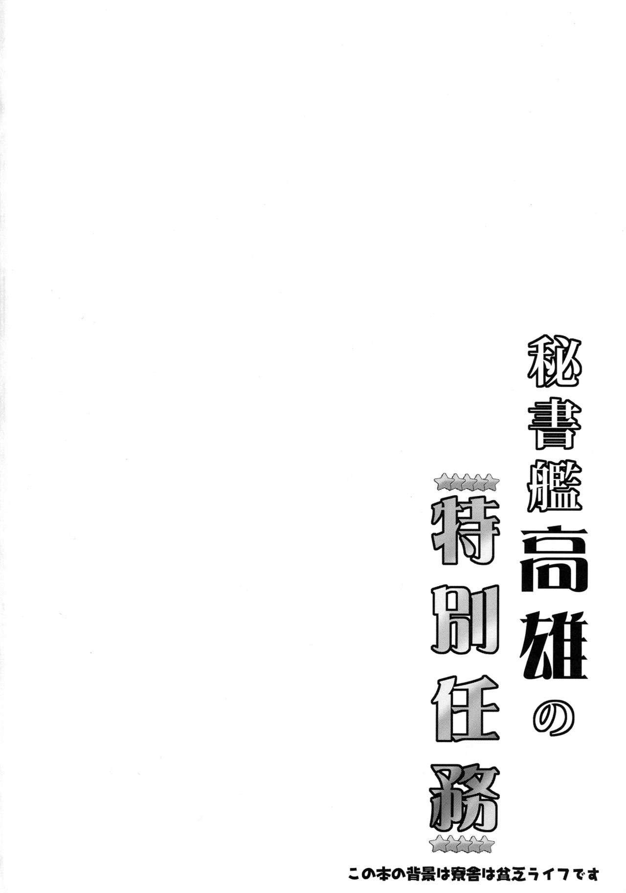 Hishokan Takao no Tokubetsu Ninmu page 3 full