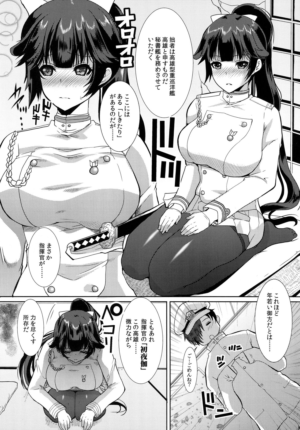 Hishokan Takao no Tokubetsu Ninmu page 4 full