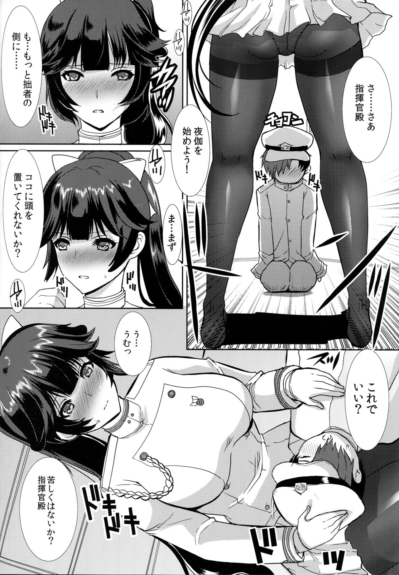 Hishokan Takao no Tokubetsu Ninmu page 5 full