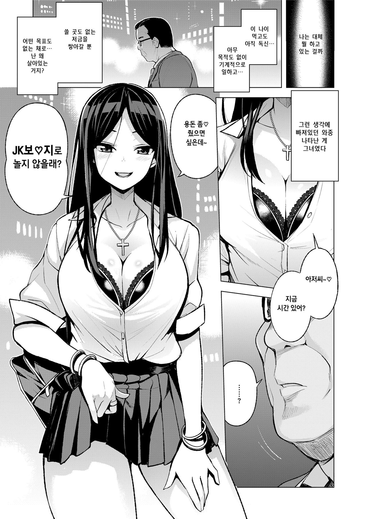 JK-ENKO ~Kurosawa Mia no Baai~ page 1 full