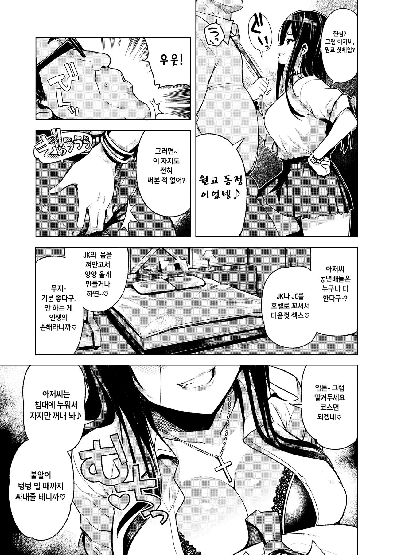 JK-ENKO ~Kurosawa Mia no Baai~ page 3 full