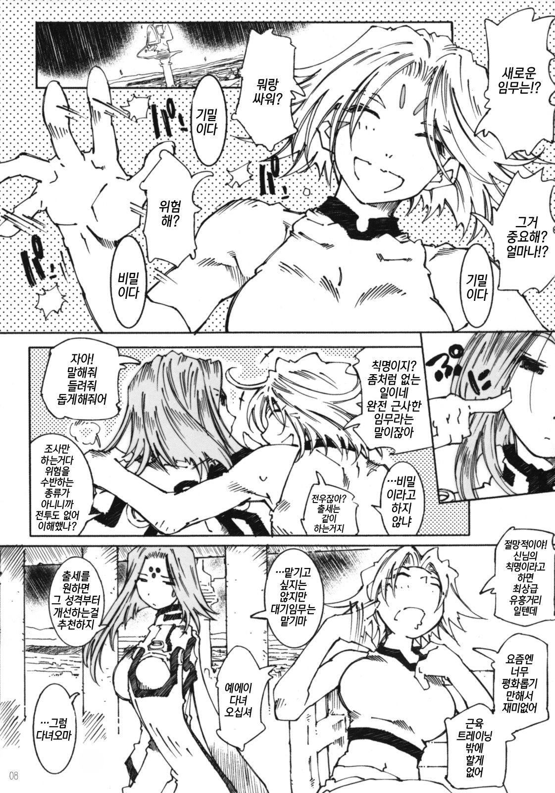 Candy Bell 6 - Pure Mint Candy 2 "SPOILED" page 7 full