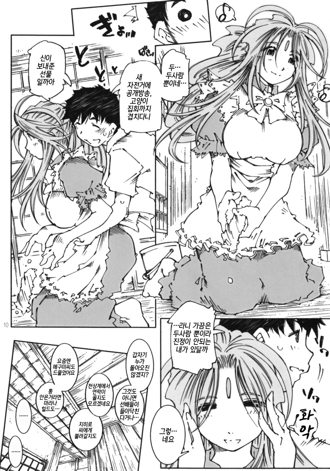 Candy Bell 6 - Pure Mint Candy 2 "SPOILED" page 9 full