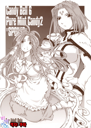 Candy Bell 6 - Pure Mint Candy 2 "SPOILED" cover