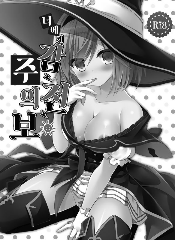 Kimi ni Kanden Chuuihou | 너에게 감전 주의보 page 3 full