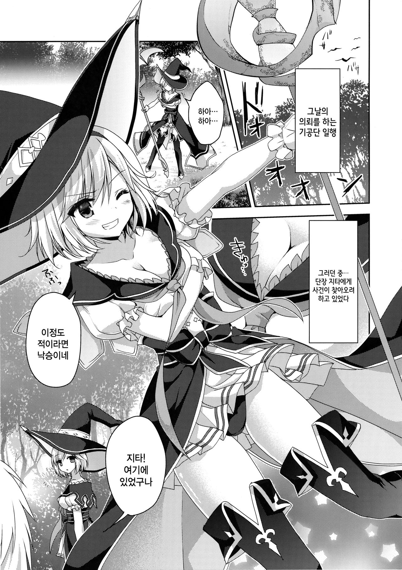 Kimi ni Kanden Chuuihou | 너에게 감전 주의보 page 5 full