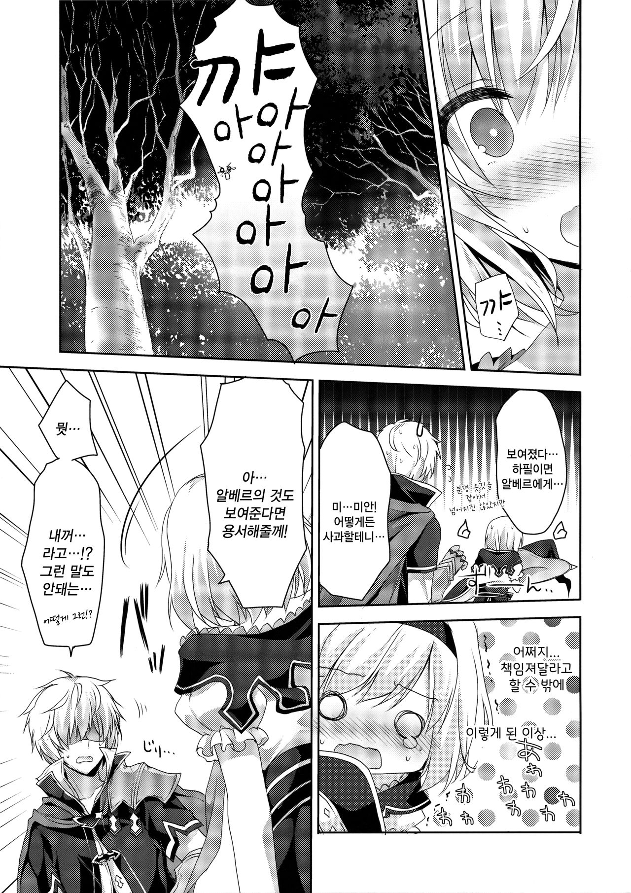 Kimi ni Kanden Chuuihou | 너에게 감전 주의보 page 7 full