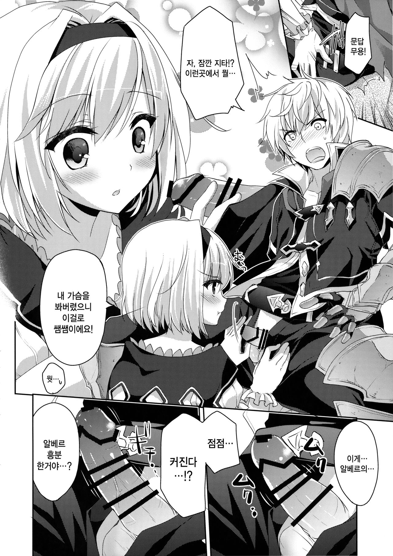 Kimi ni Kanden Chuuihou | 너에게 감전 주의보 page 8 full