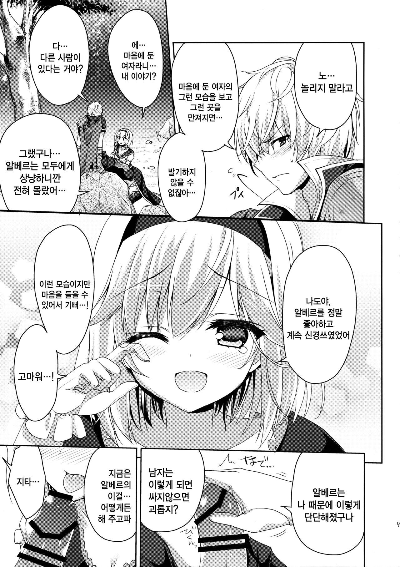 Kimi ni Kanden Chuuihou | 너에게 감전 주의보 page 9 full