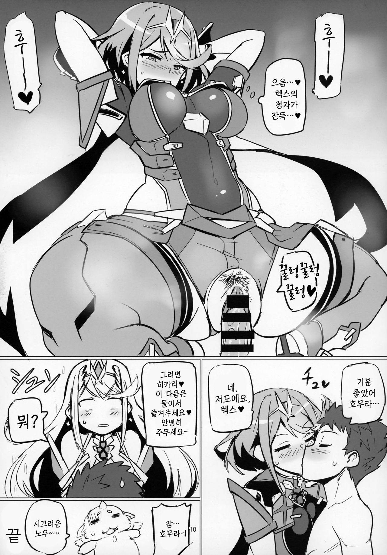 Homurizebure | 호무리제블 page 9 full