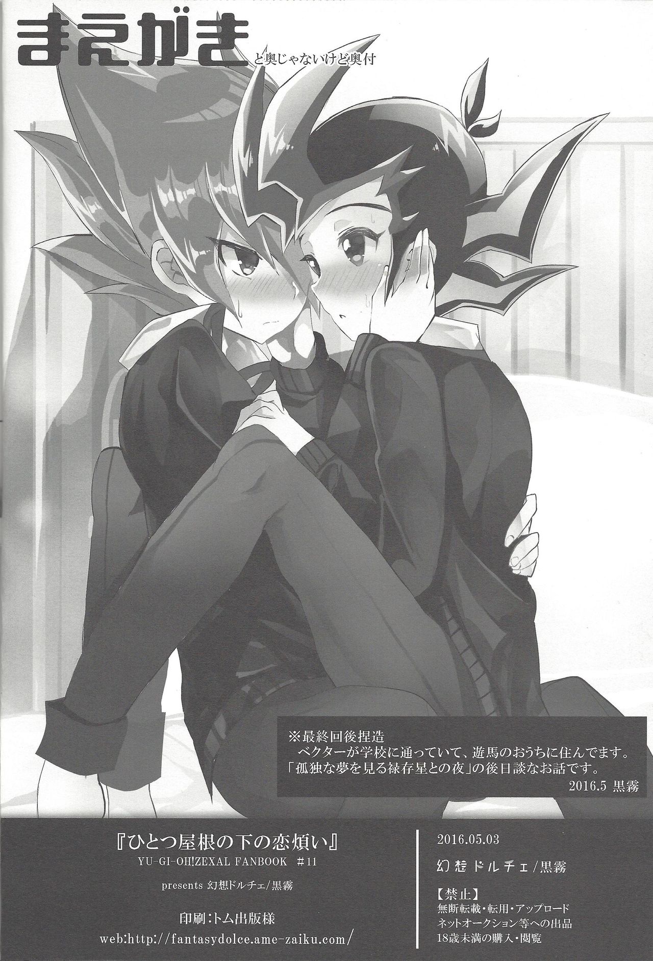 Hitotsuyanenoshita no koiwazurai page 3 full