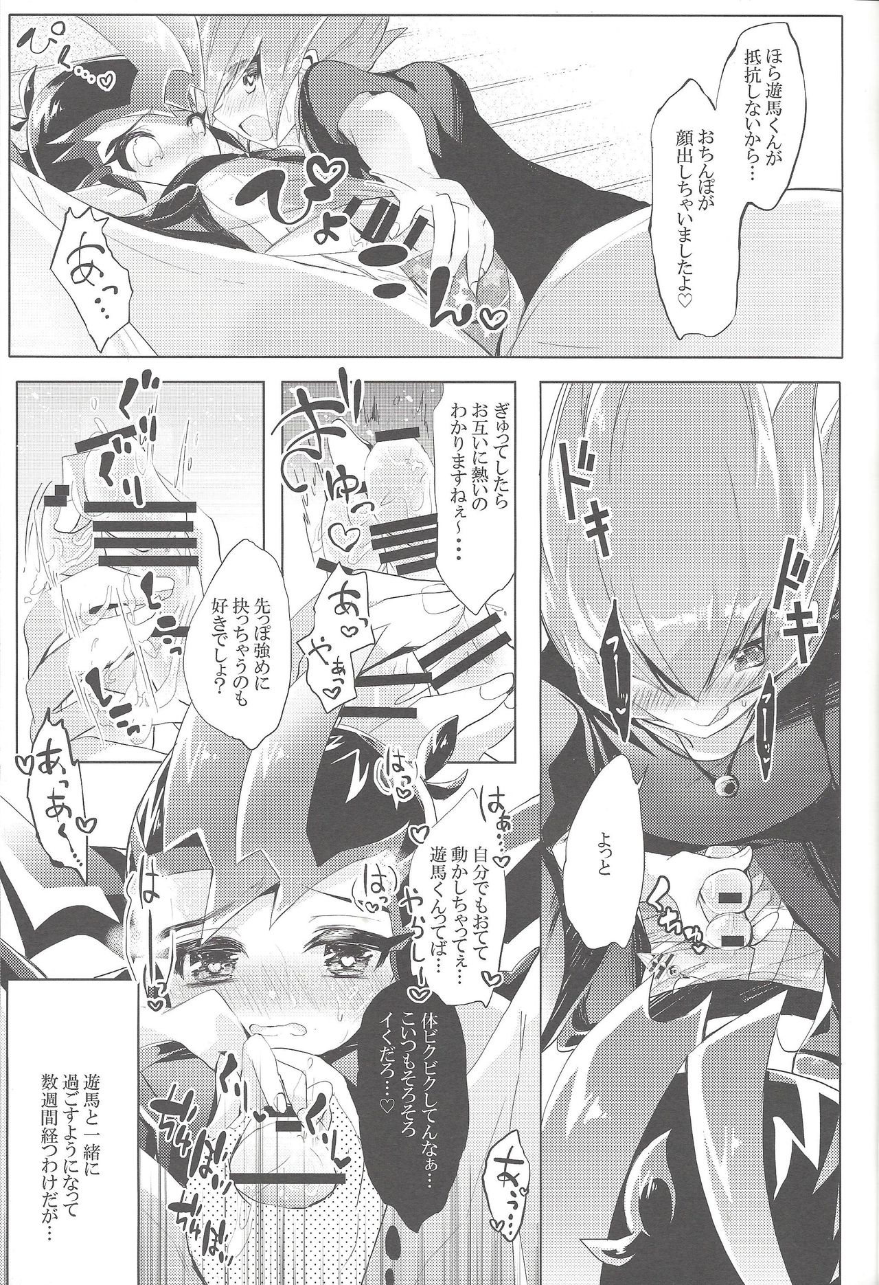 Hitotsuyanenoshita no koiwazurai page 6 full