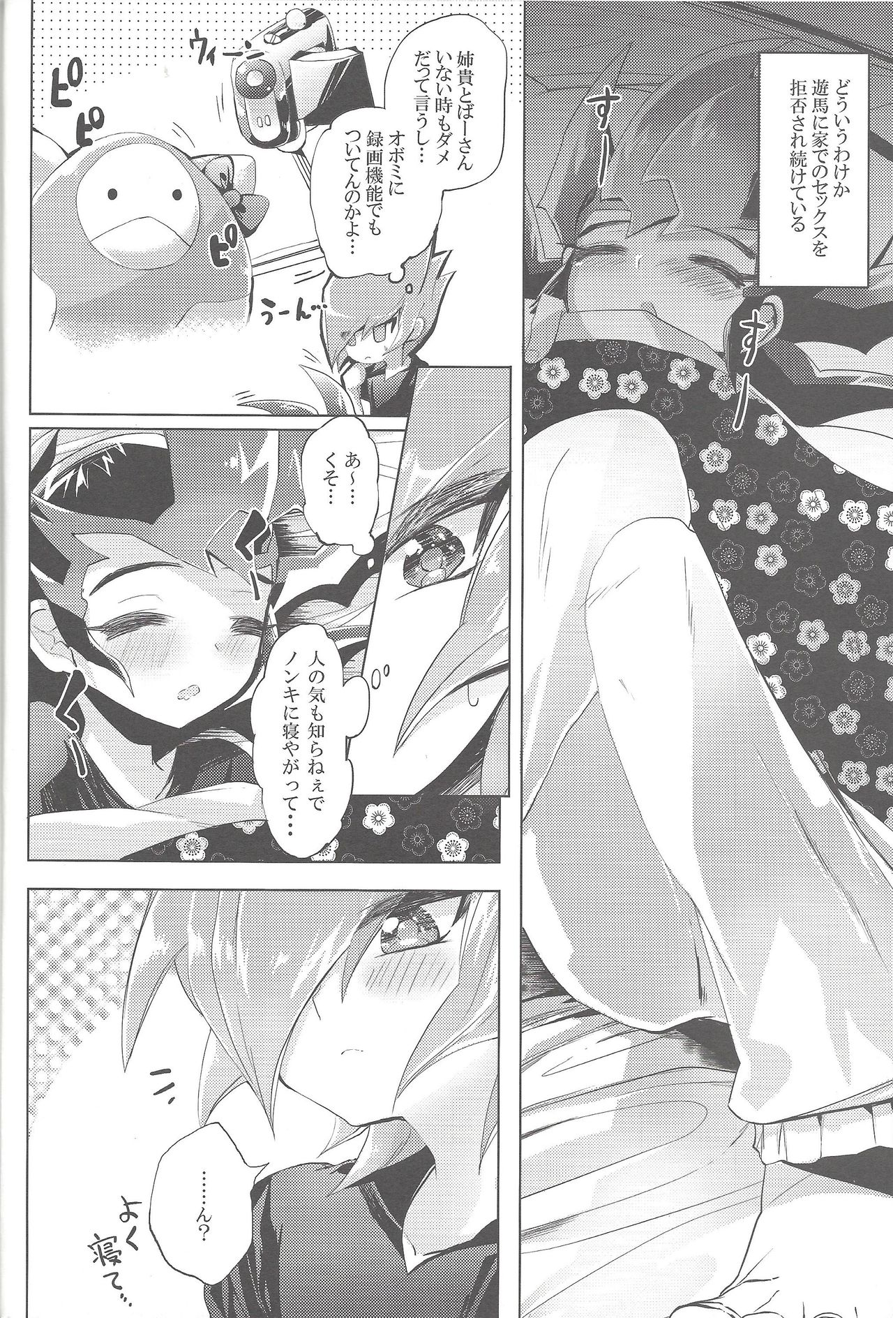 Hitotsuyanenoshita no koiwazurai page 9 full
