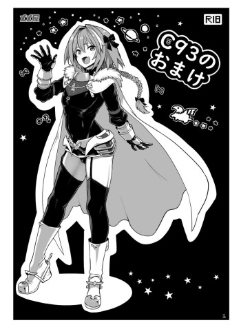 C93 no Omake cover