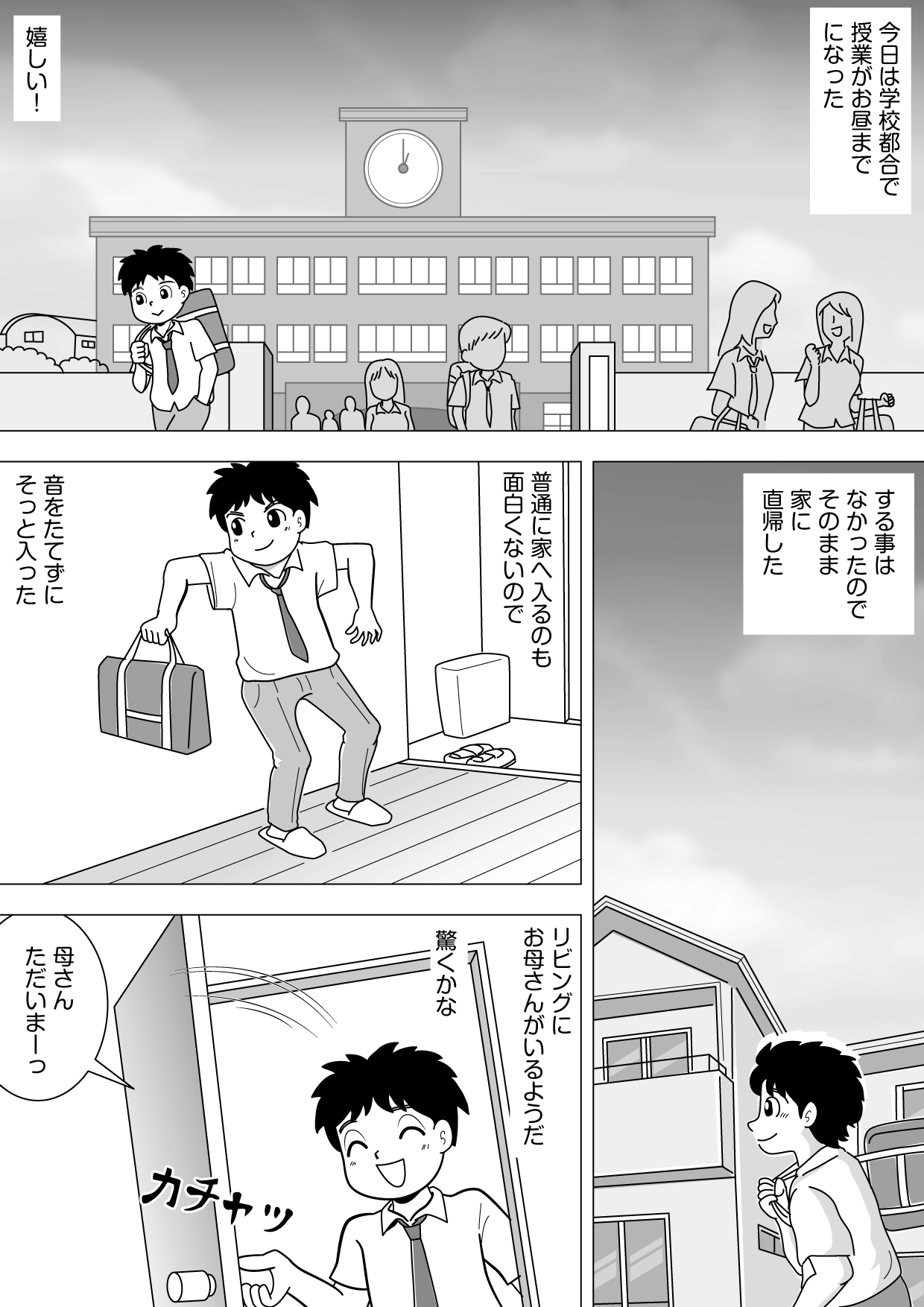 Sonokawarini page 1 full