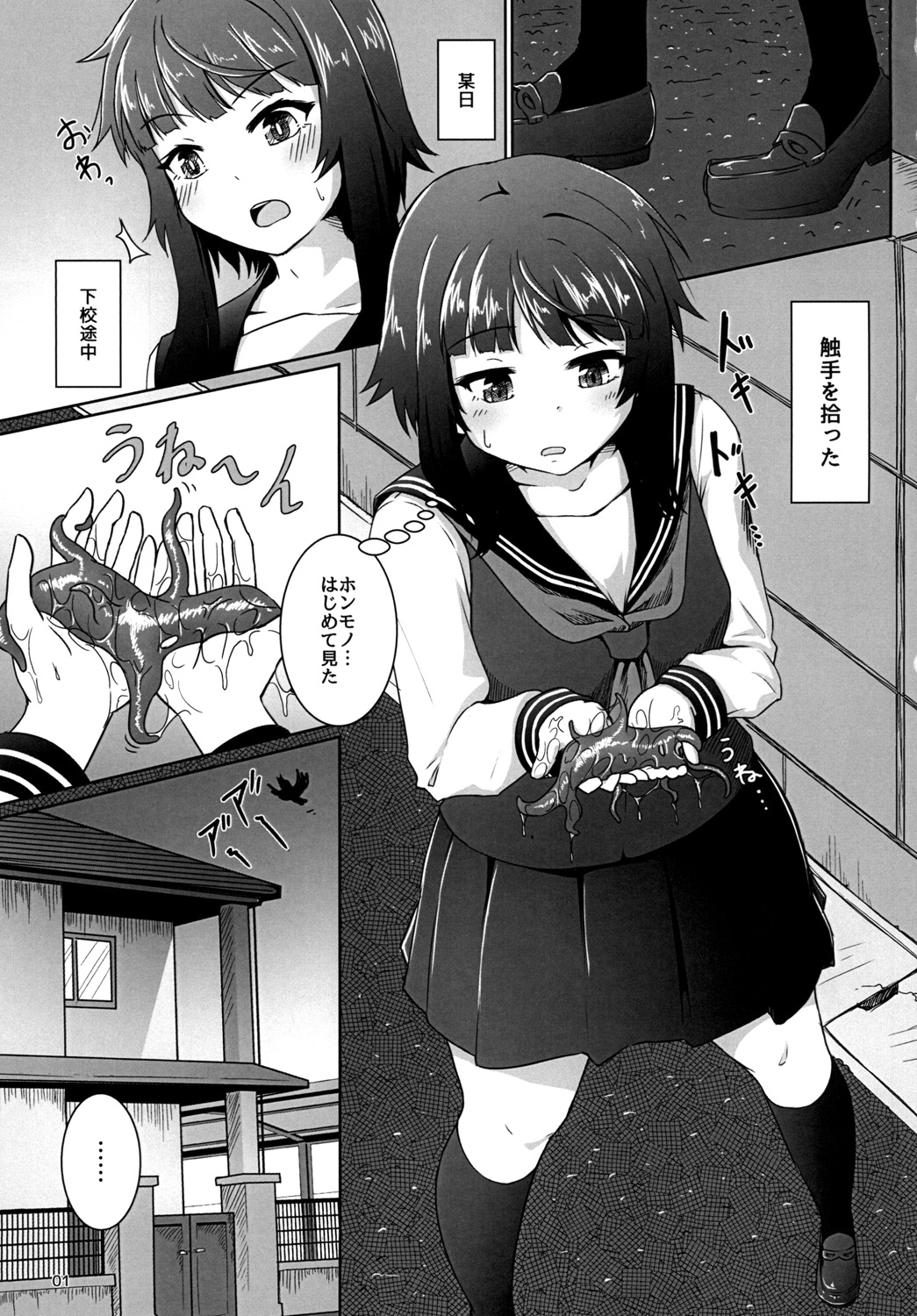 Koukishin ni Fureru Mono page 3 full