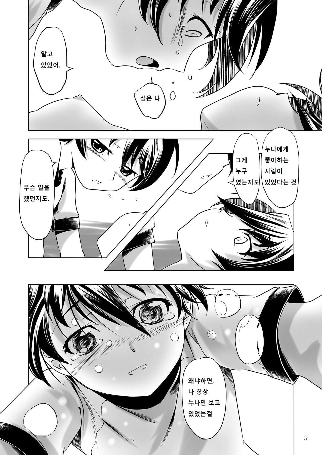 Hentai Futago 8 page 8 full