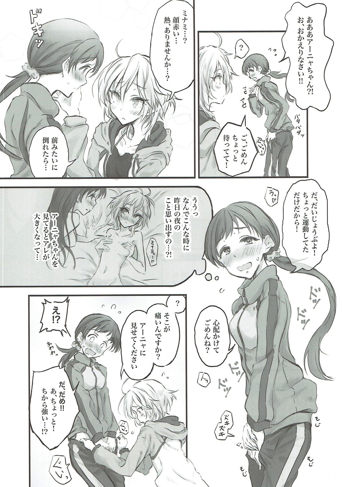 NittAnyaX Etsuran Chuui page 5 full