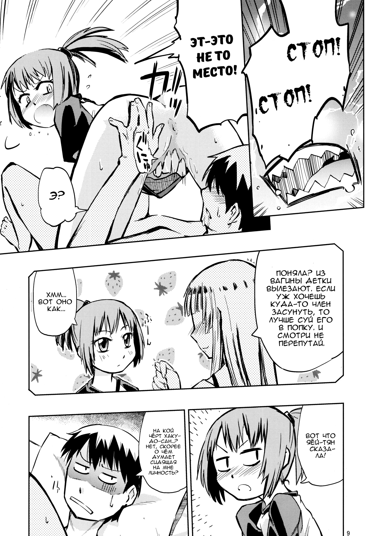 SAMI Anal | Анал Сами page 8 full