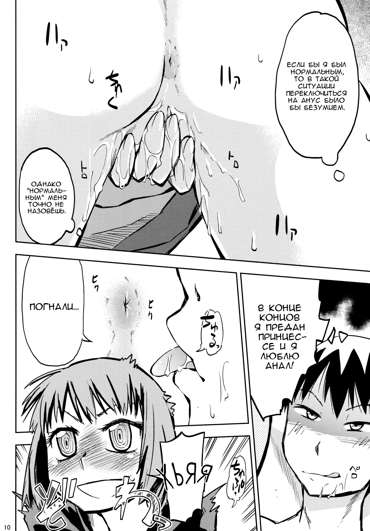 SAMI Anal | Анал Сами page 9 full