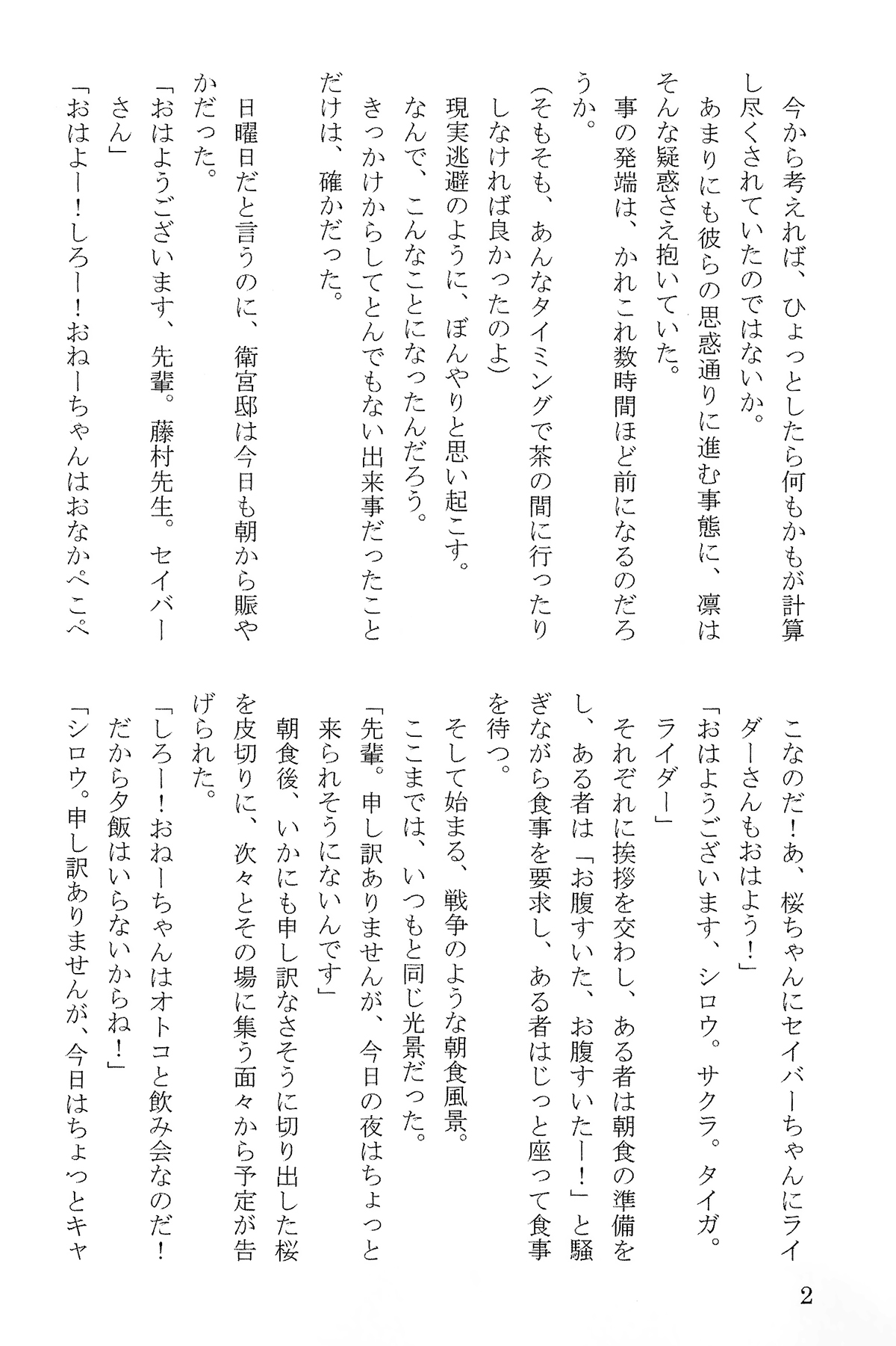 SpicyLovers page 5 full